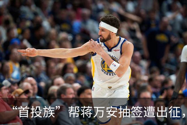 “首投族”帮蒋万安抽签遭出征，李四川批沈伯洋：约束自己的侧翼