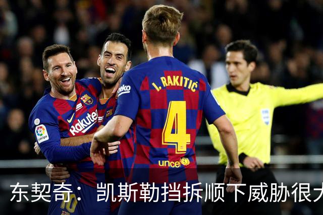 东契奇：凯斯勒挡拆顺下威胁很大 他适应新打法做得很好