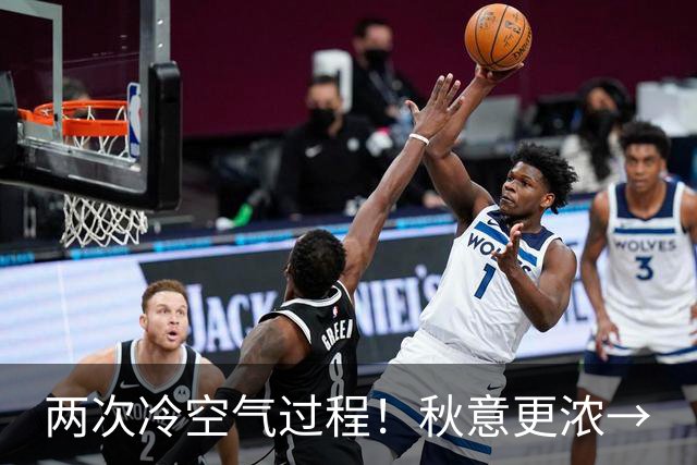 两次冷空气过程！秋意更浓→