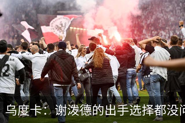 乌度卡：谢泼德的出手选择都没问题 斯玛特缺席他会更多打控卫