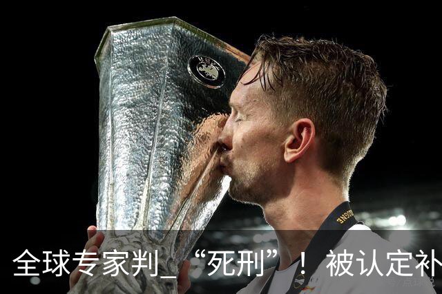 全球专家判 “死刑”！被认定补不了的华北地下水，被中国救了回来