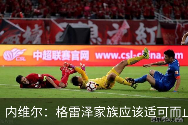 内维尔：格雷泽家族应该适可而止，现在必须出售曼联