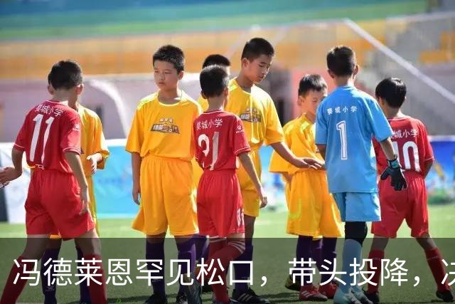 冯德莱恩罕见松口，带头投降，决定放弃追赶中美，欧盟企业不干了