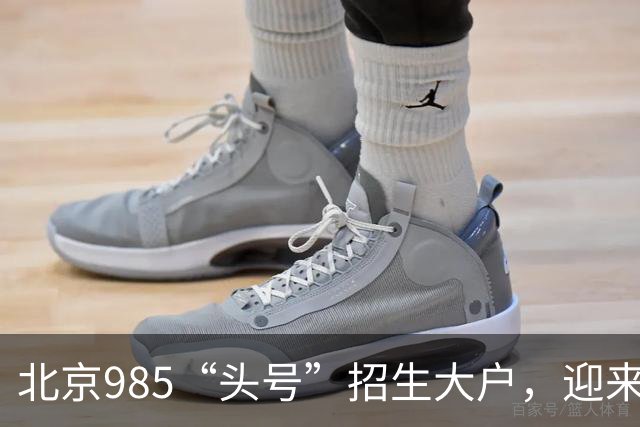 北京985“头号”招生大户，迎来新任副校长