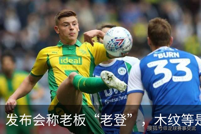 发布会称老板“老登”，木纹等是老登设计，小鹏00后产品经理道歉