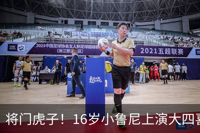将门虎子！16岁小鲁尼上演大四喜 未来要进曼联一线队