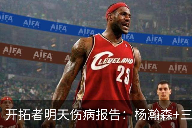 开拓者明天伤病报告：杨瀚森+三位双向球员在发展联盟出战存疑
