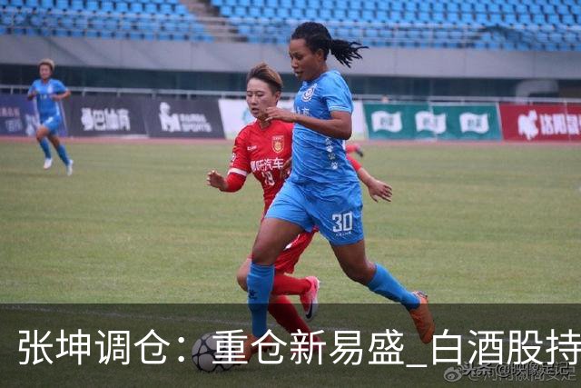张坤调仓：重仓新易盛 白酒股持仓数量减少