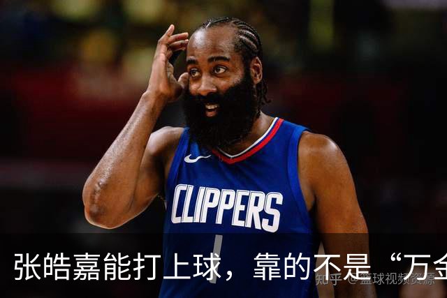 张皓嘉能打上球，靠的不是“万金油”，是广东锋线真没人了