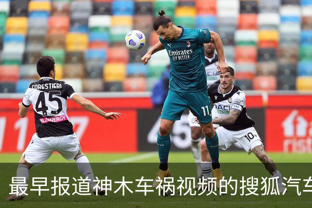 最早报道神木车祸视频的搜狐汽车被禁言，被迫发出冷冰冰的声明却避重就轻；疯狂压制舆论的车企是对自家产品信心不足吗