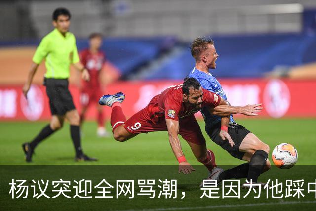 杨议突迎全网骂潮，是因为他踩中了，中国观众最讨厌的3个雷区