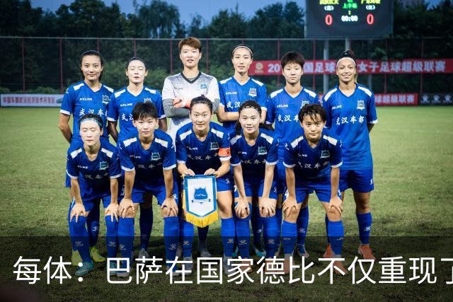 每体：巴萨在国家德比不仅重现了欧冠暴露的缺陷，还进一步放大