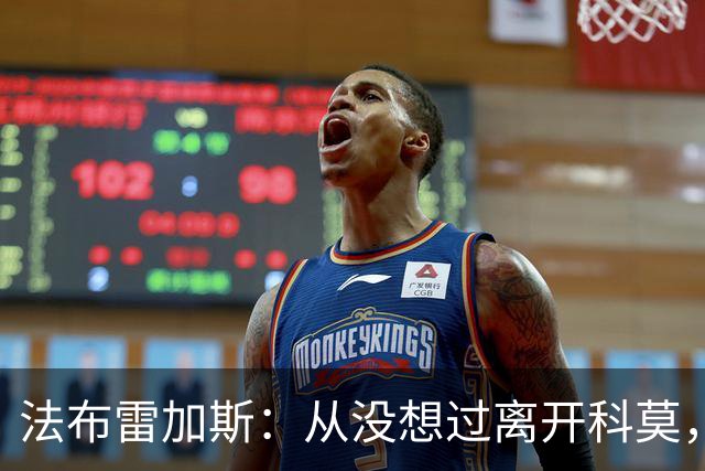 法布雷加斯：从没想过离开科莫，一想这事可能就到头了