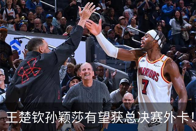 王楚钦孙颖莎有望获总决赛外卡！张继科孔令辉受邀出席 刘国梁缺席