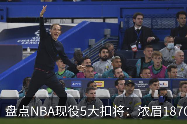 盘点NBA现役5大扣将：浓眉1870次垫底，詹姆斯2393次仅排第三