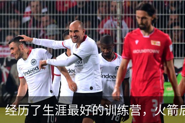 经历了生涯最好的训练营，火箭后场老将本赛季专注于突破首轮？