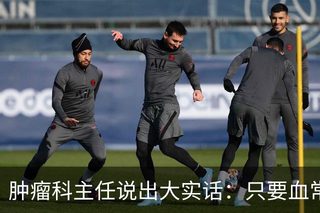 肿瘤科主任说出大实话：只要血常规检查没这4个箭头，癌症风险或不必过分焦虑