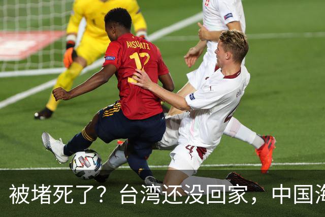 被堵死了？台湾还没回家，中国海军被美日韩三面合围，如何破局？