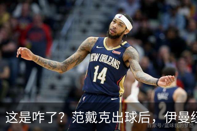 这是咋了？范戴克出球后，伊曼纽尔·埃梅加冲上前将其推倒