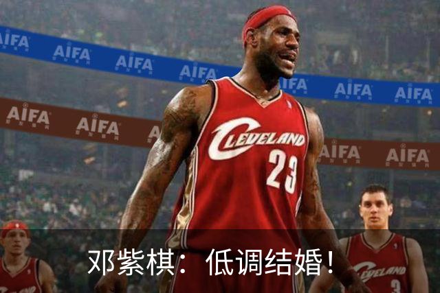 邓紫棋：低调结婚！