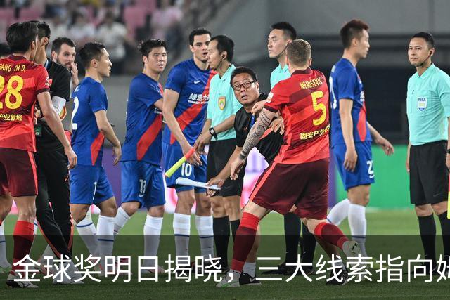 金球奖明日揭晓，三大线索指向姆巴佩：本人“承认”、皇马出席、巴萨人员安排