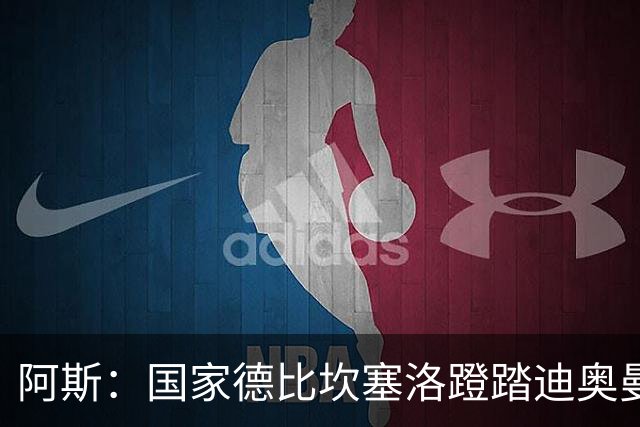 阿斯：国家德比坎塞洛蹬踏迪奥曼德，VAR未介入引争议