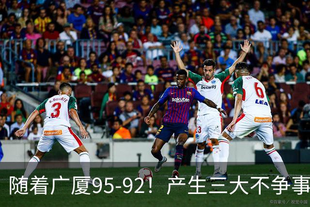 随着广厦95-92！产生三大不争事实！不是胡金秋，最大功臣是末节17分的威尔斯