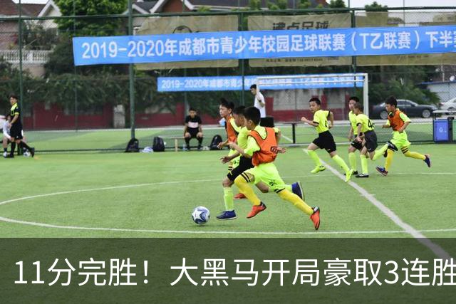 11分完胜！大黑马开局豪取3连胜，悍将场均34.7分领跑联盟
