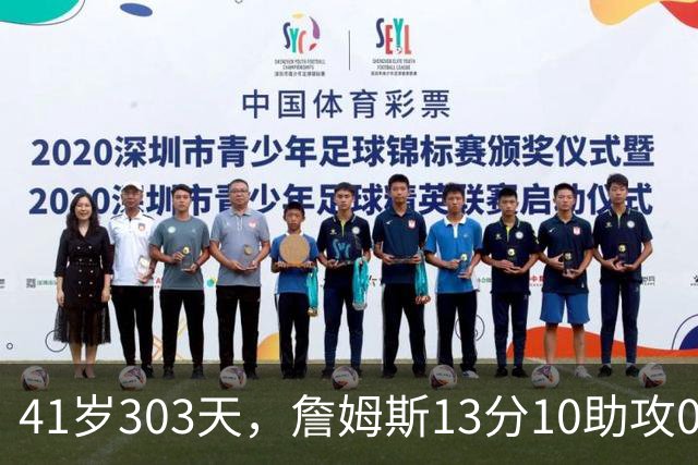 41岁303天，詹姆斯13分10助攻0失误创历史最老纪录