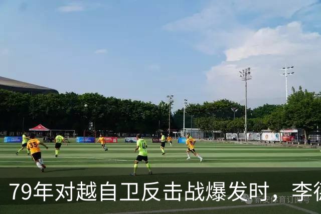 79年对越自卫反击战爆发时，李德生为何坚决反对儿子上前线当参谋？